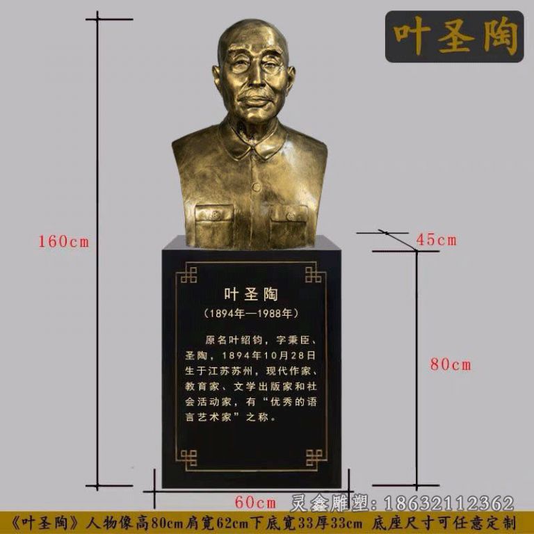 叶圣陶人物铜雕