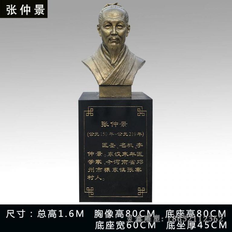 医圣张仲景胸像铜雕