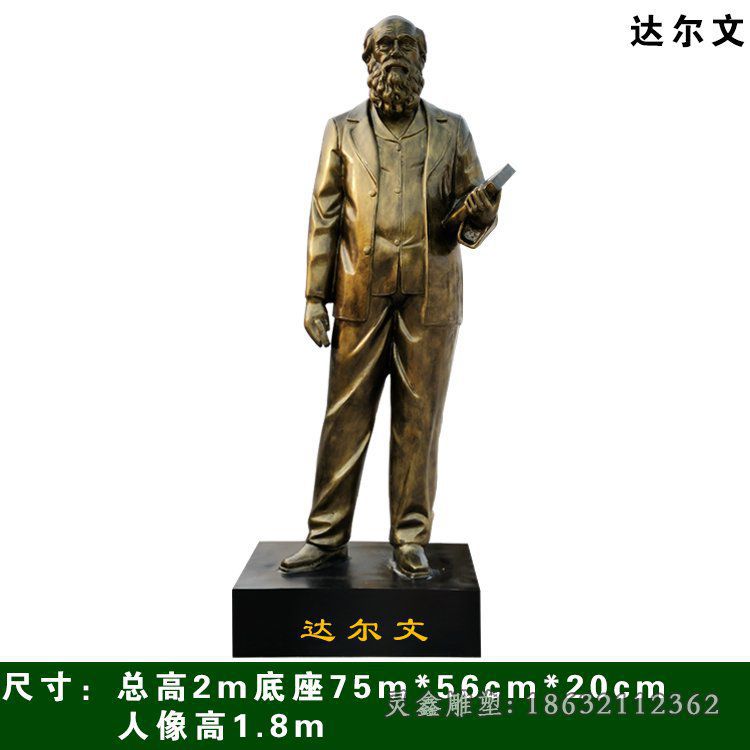 生物学家达尔文铜雕