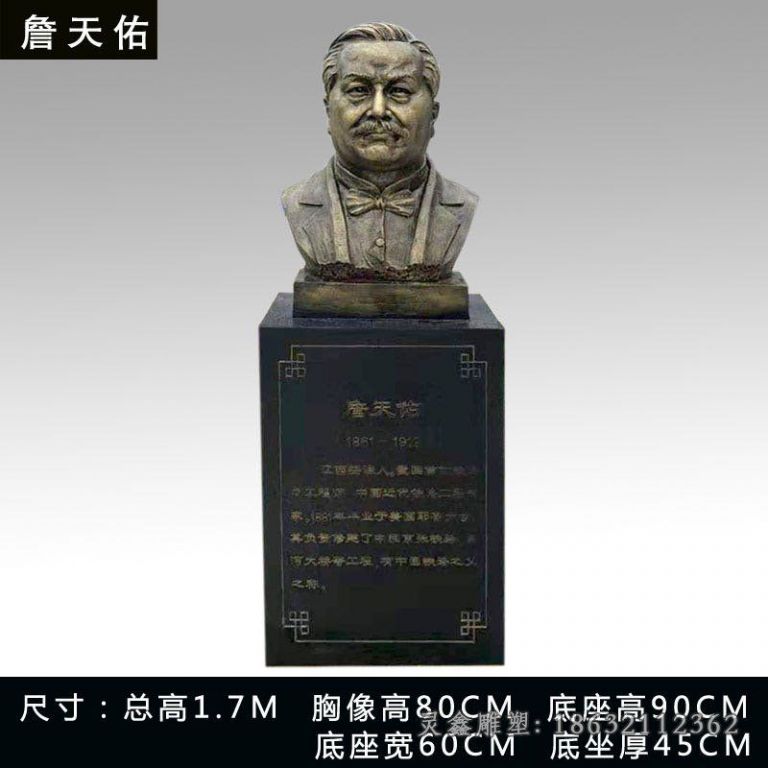 詹天佑现代人物铜雕