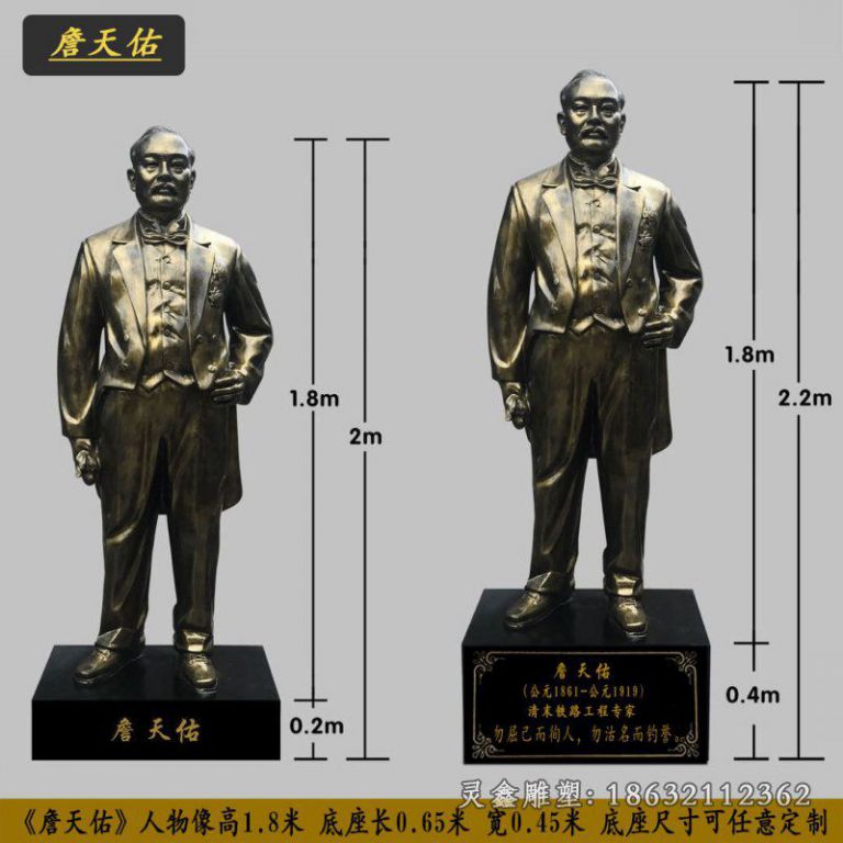 詹天佑铁路人物铜雕