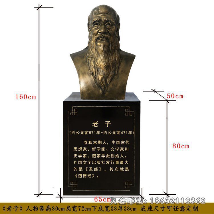 古代思想家老子胸像铜雕