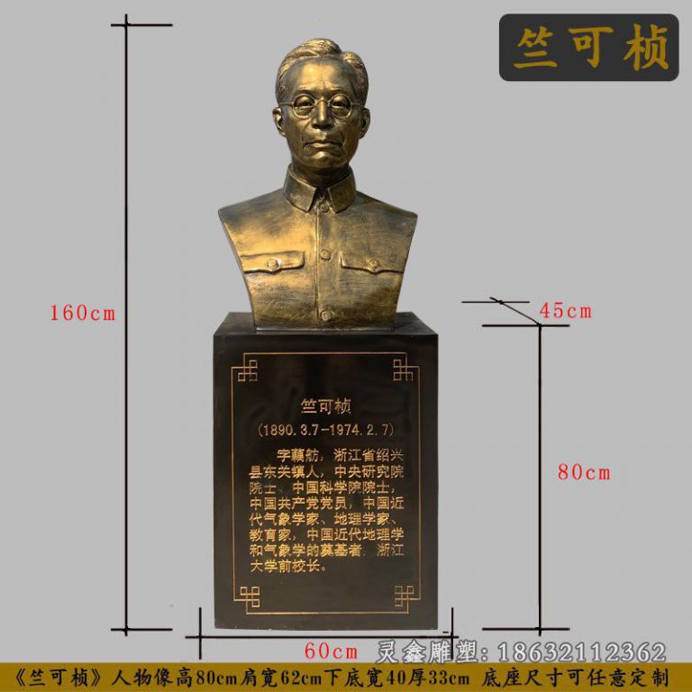 竺可桢人物景观铜雕