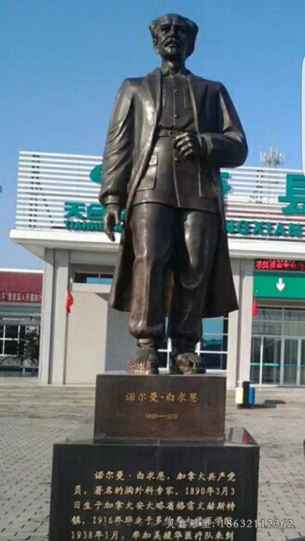 白求恩人物站像铜雕