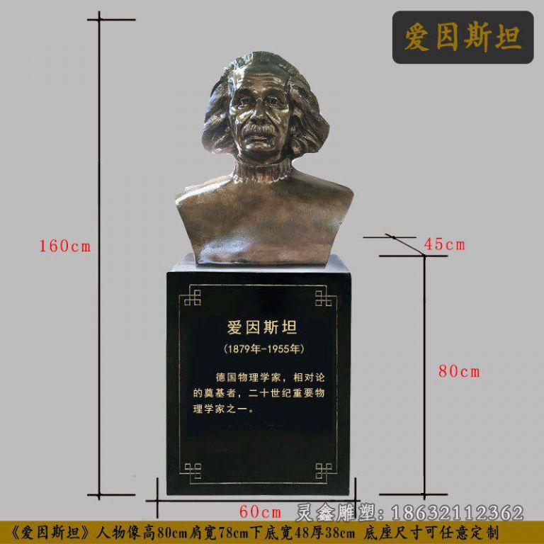 爱因斯坦胸像铜雕