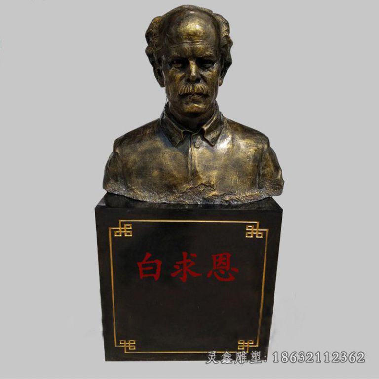 白求恩胸像人物雕塑
