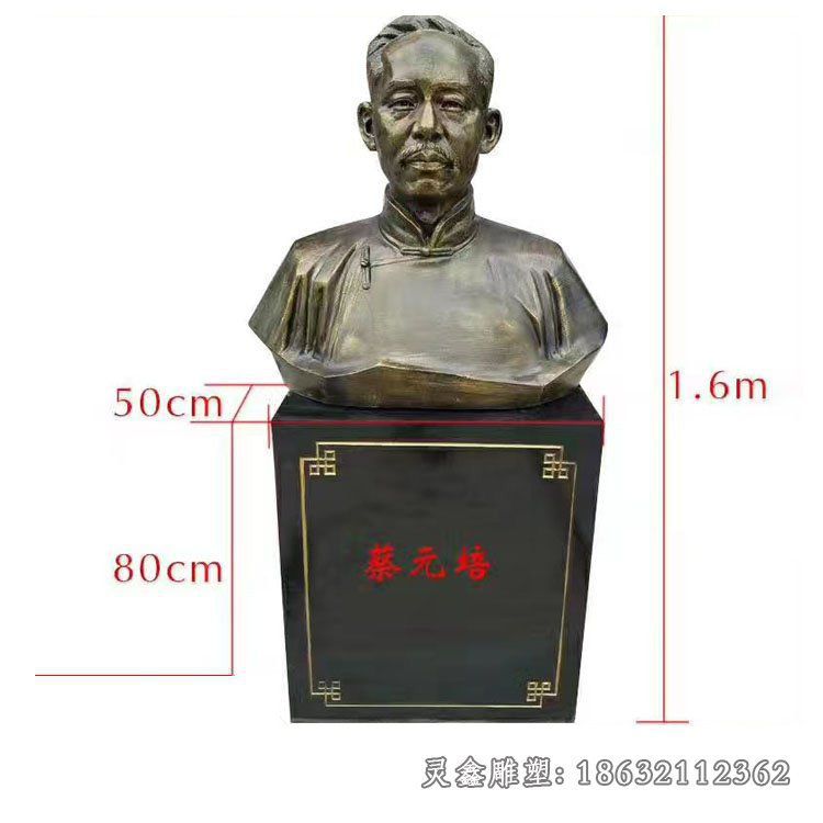 蔡元培胸像人物雕塑