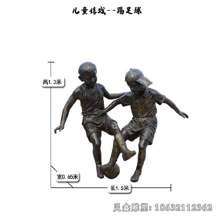 儿童嬉戏踢足球铜雕