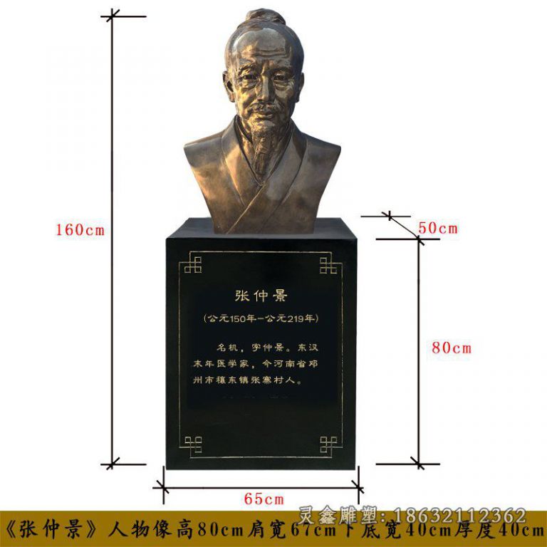 古代医学家张仲景胸像铜雕