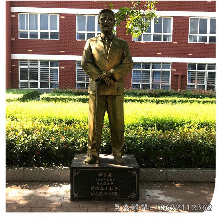 华罗庚人物景观铜雕