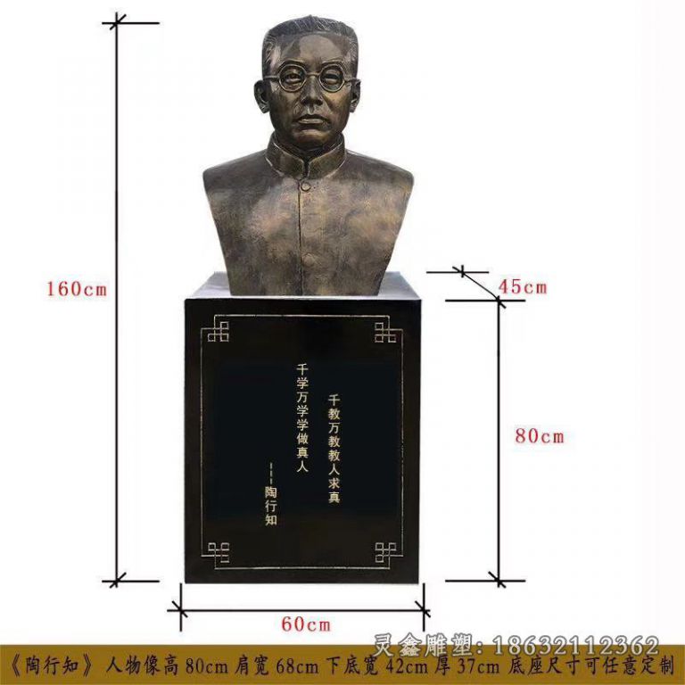 陶行知胸像人物铜雕