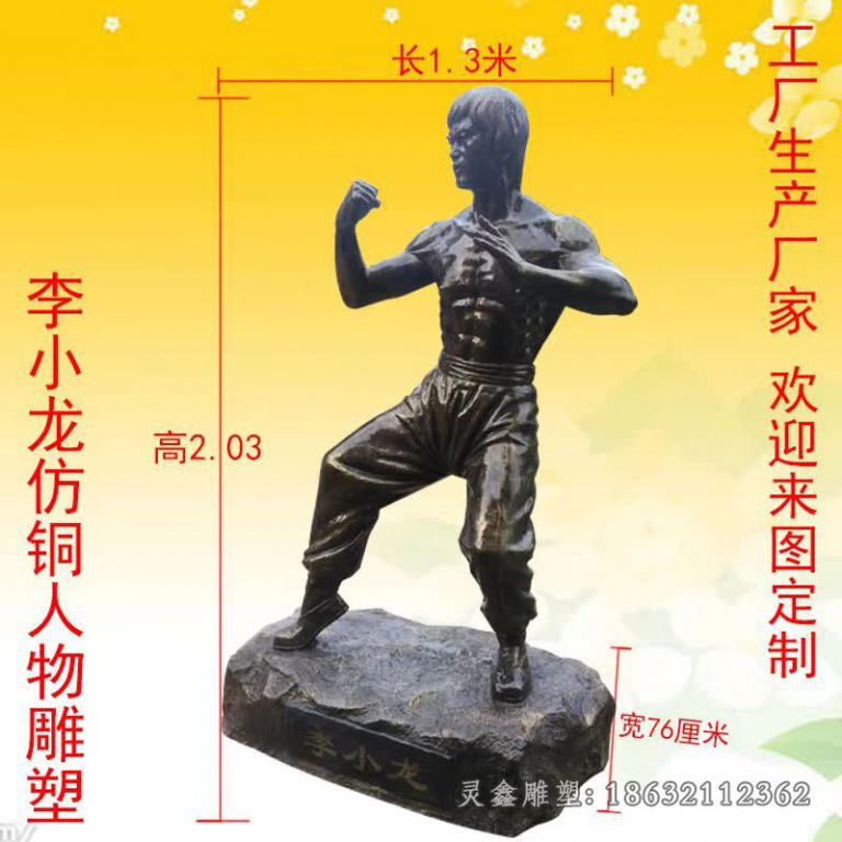 李小龙人物景观雕塑