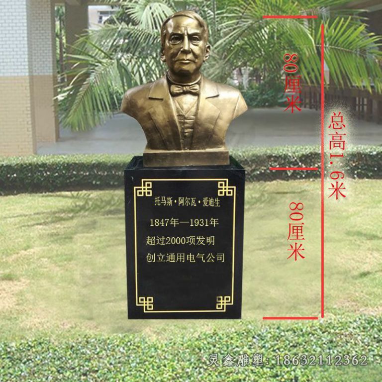 爱迪生人物胸像铜雕