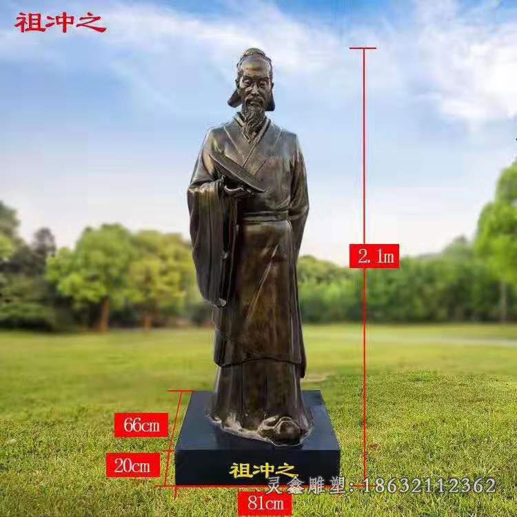 数学家祖冲之人物铜雕