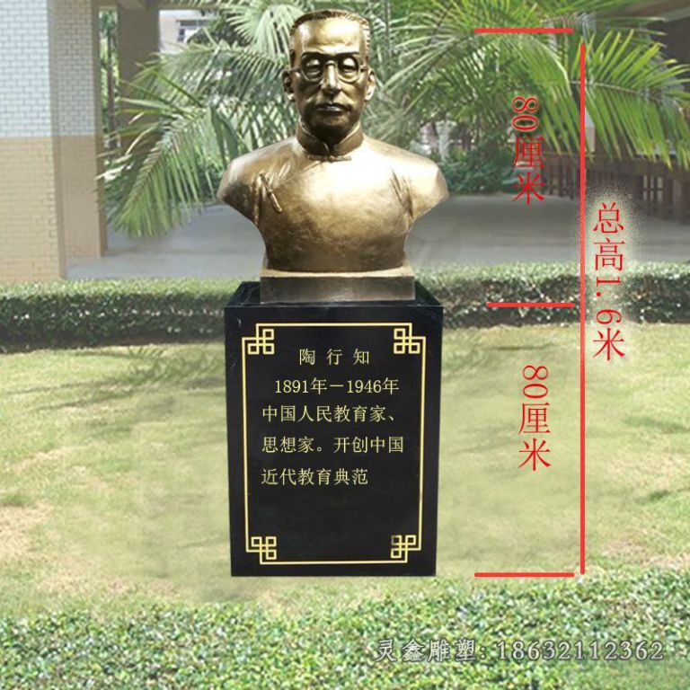陶行知名人胸像校园铜雕