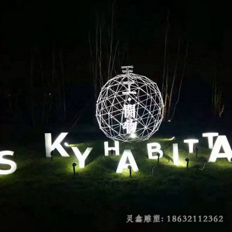 不锈钢字母缕空球景观雕塑