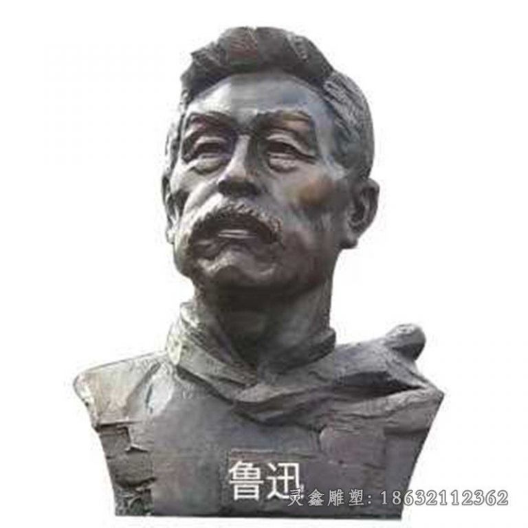 文学家鲁迅胸像铜雕