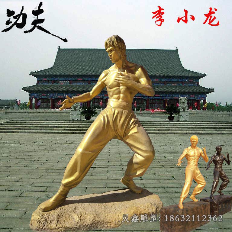 李小龙现代人物铜雕