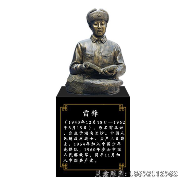 校园雷锋半身像铜雕