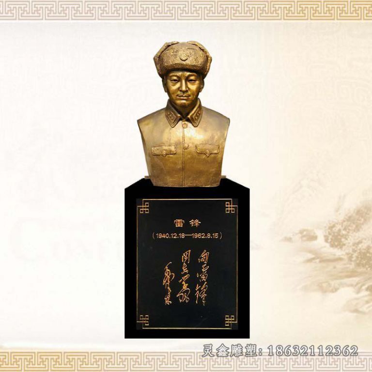 雷锋胸像红军铜雕