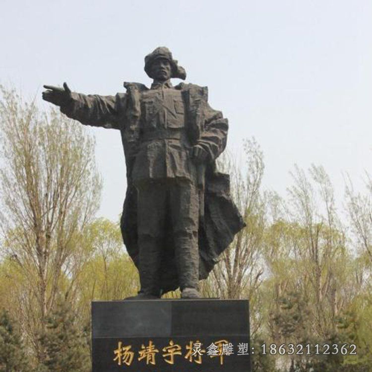 杨靖宇将军铜雕