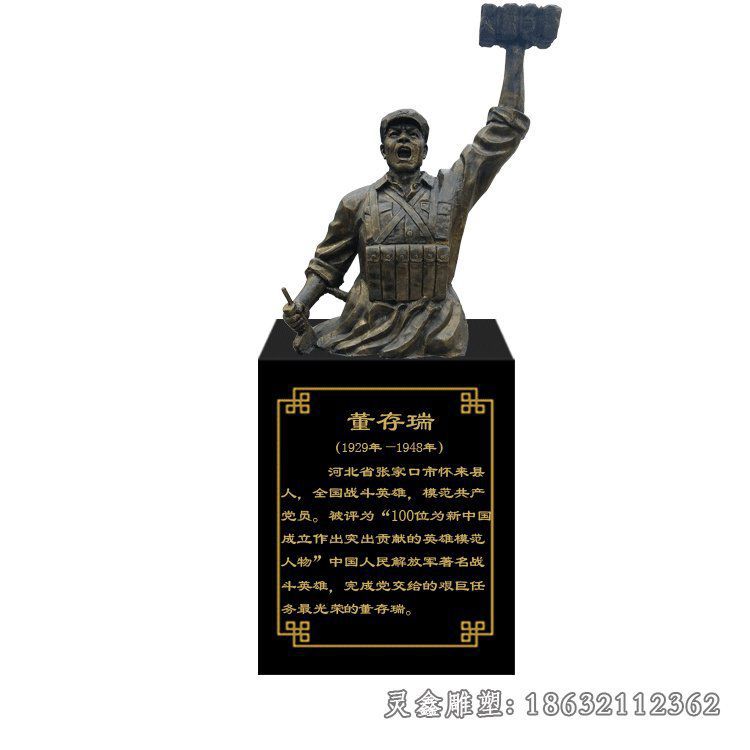 英雄抗战董存瑞铜雕