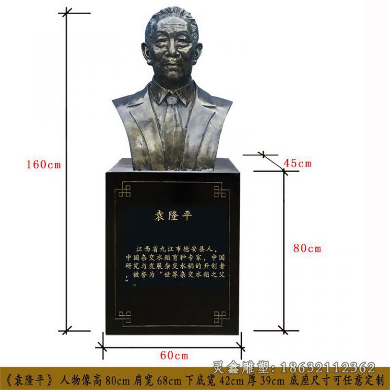 袁隆平胸像景观铜雕