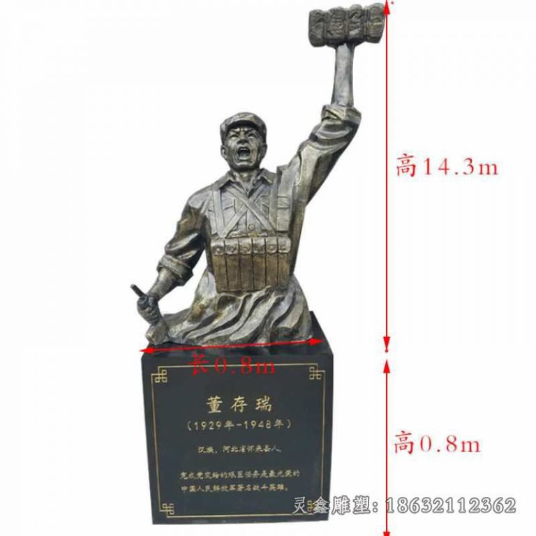 战斗英雄董存瑞半身像铜雕