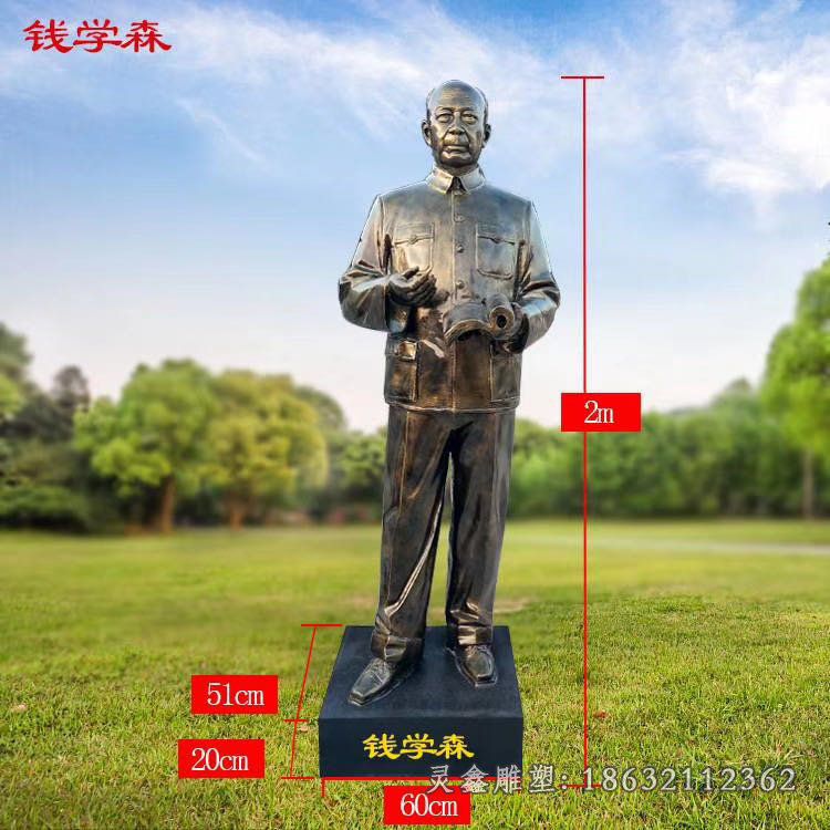 航天之父钱学森铜雕