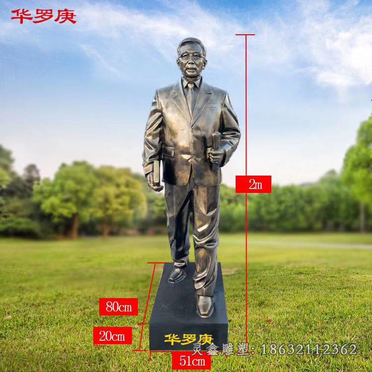 华罗庚现代人物铜雕