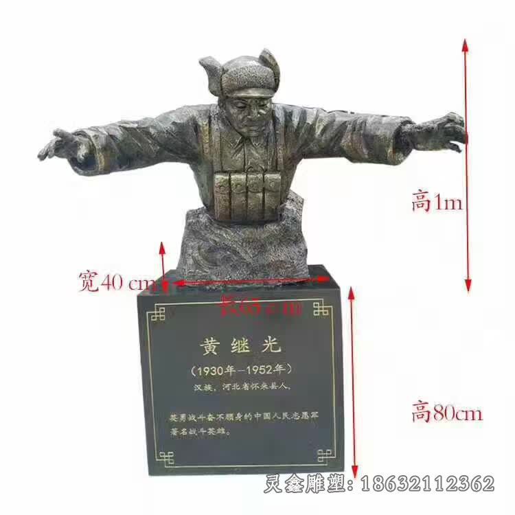 英雄黄继光人物铜雕