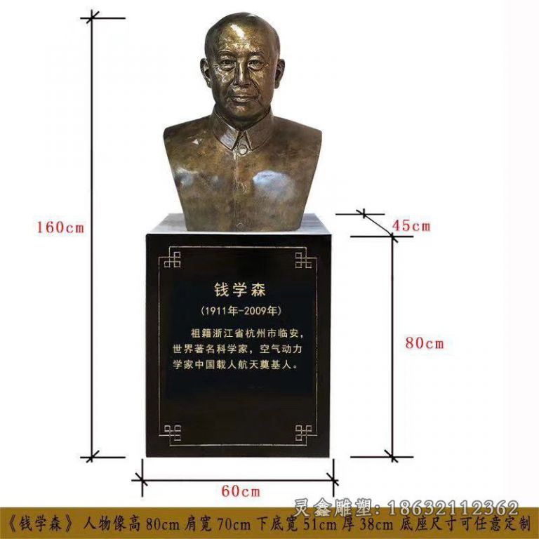 科学家钱学森胸像铜雕