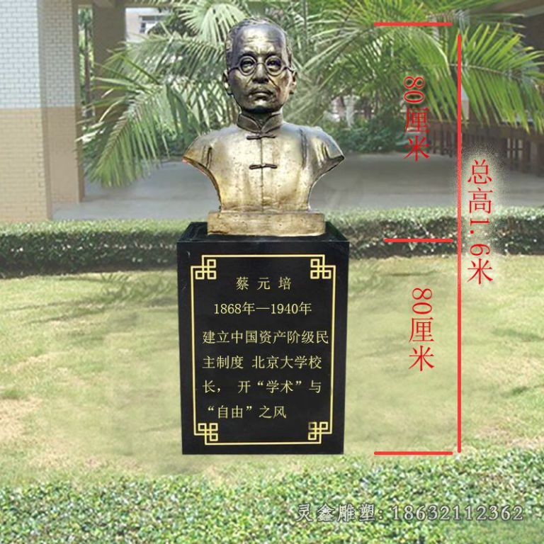 蔡元培胸像人物铜雕