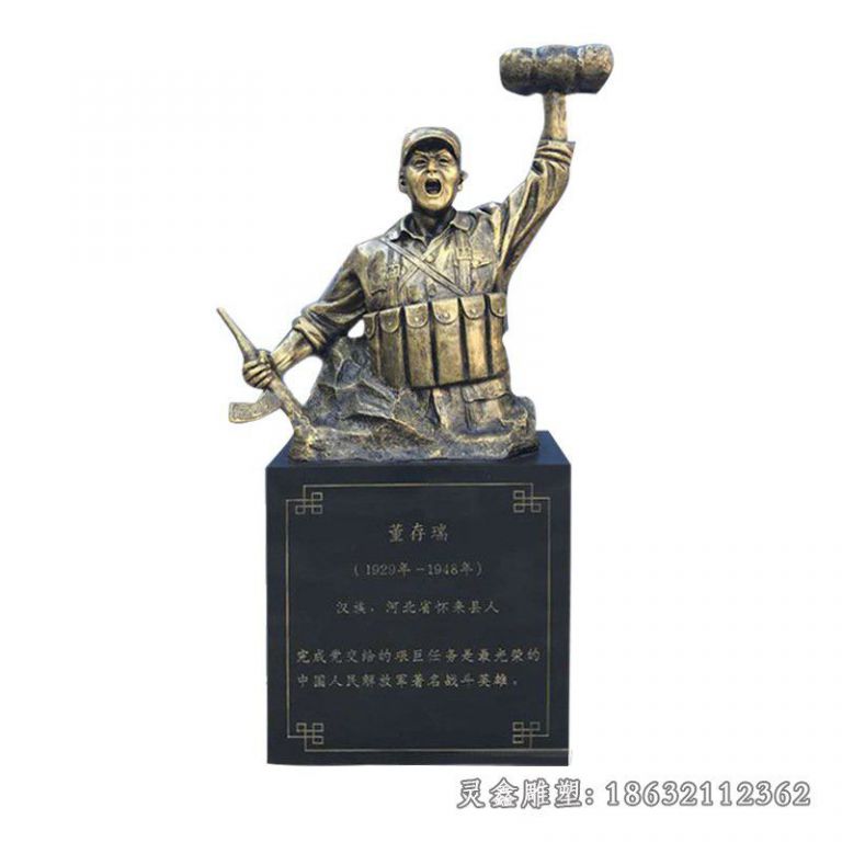 战斗英雄董存瑞半身像铜雕