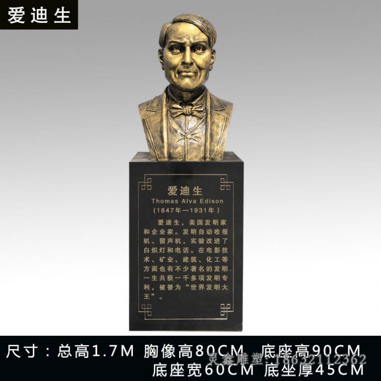 爱迪生校园人物铜雕