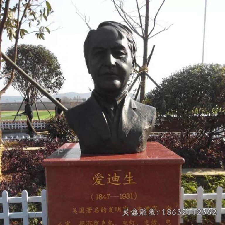 爱迪生校园名人铜雕