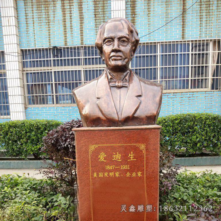 爱迪生校园名人铜雕