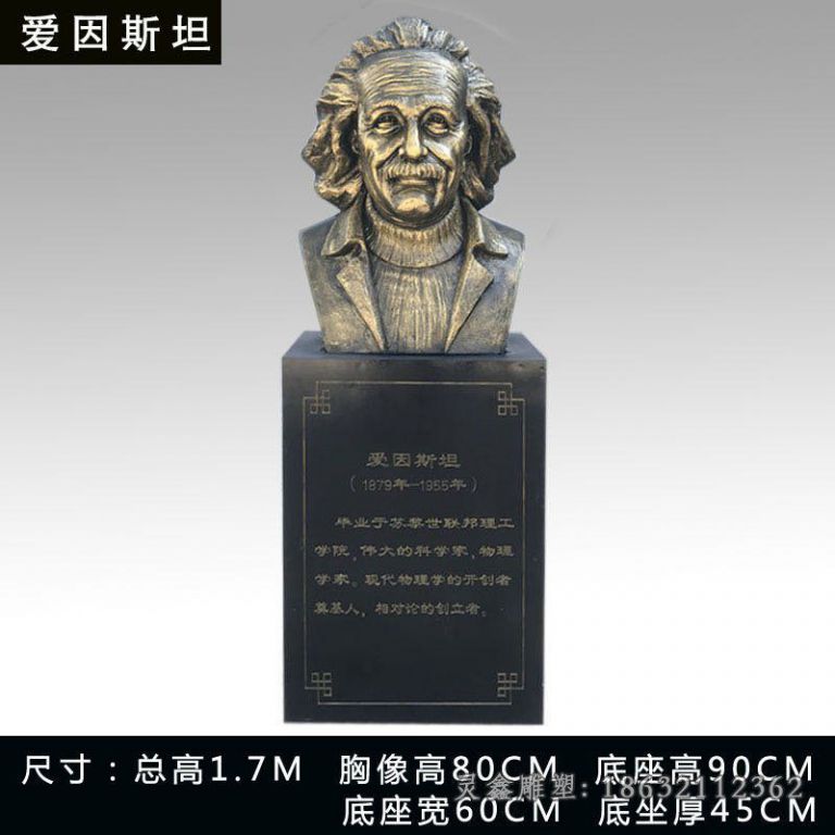 爱因斯坦西方人物铜雕