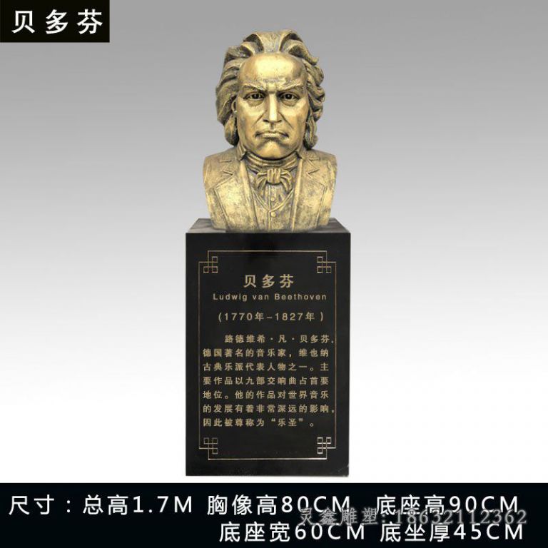 贝多芬人物景观铜雕