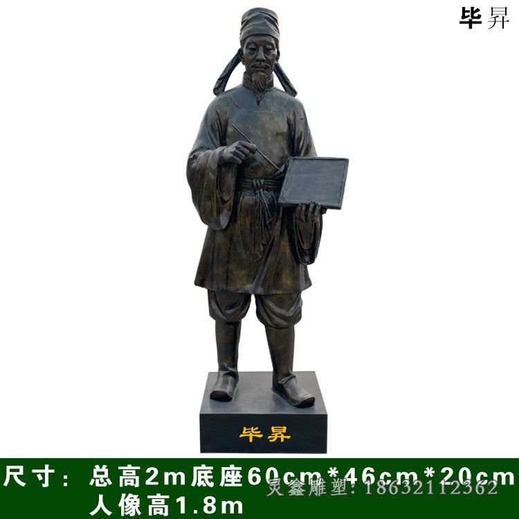 毕昇写字人物铜雕