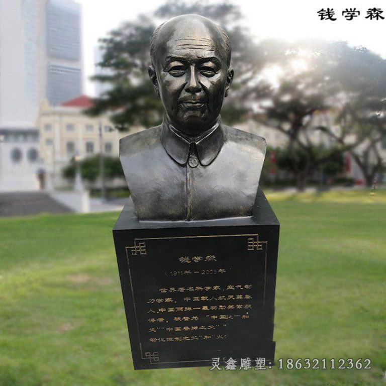 钱学森胸像人物雕塑