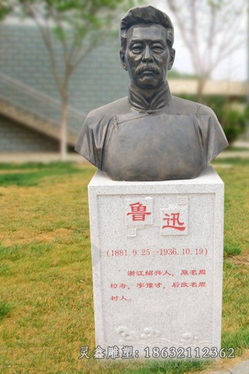 鲁迅文学家校园铜雕