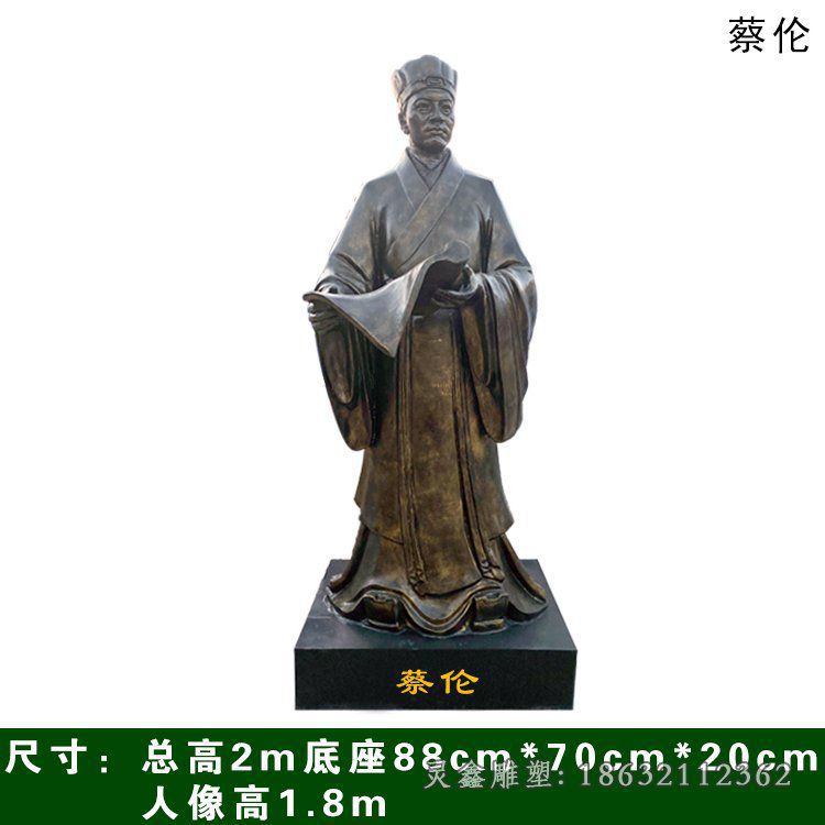 蔡伦人物景观铜雕