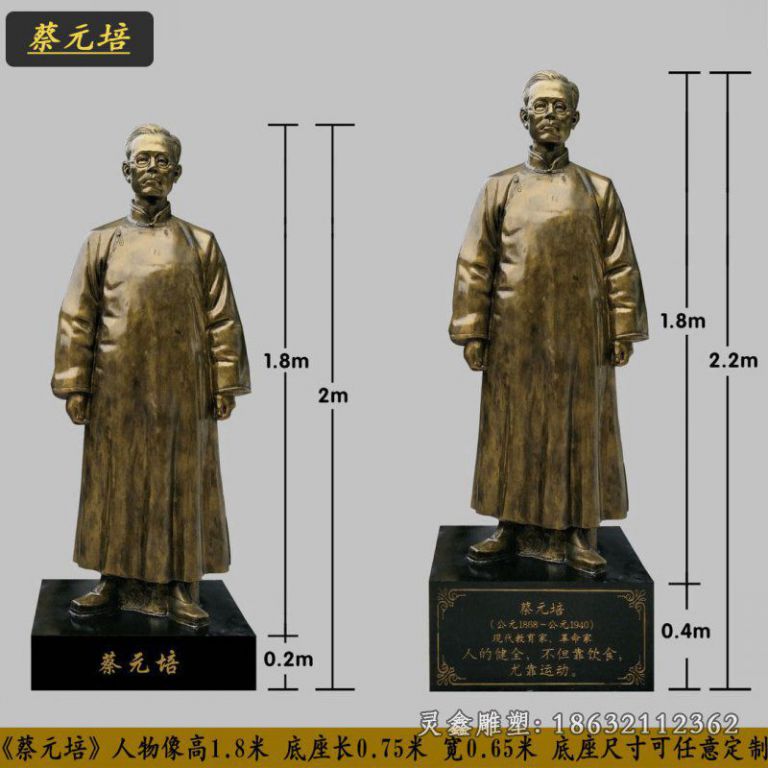 蔡元培教育家人物铜雕