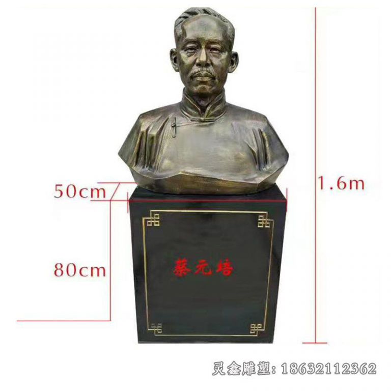 蔡元培胸像人物雕塑