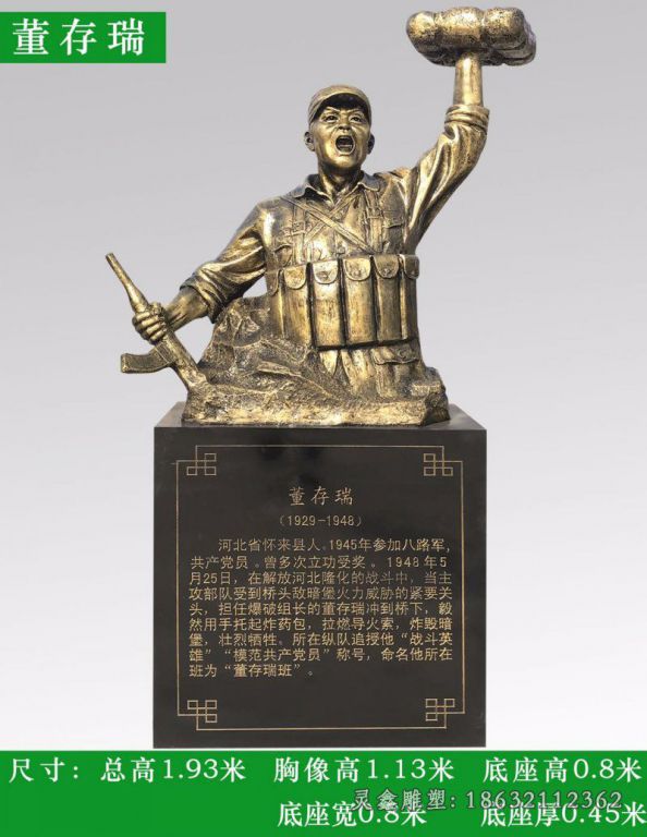 董存瑞红军景观铜雕