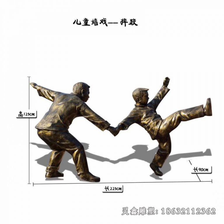 儿童嬉戏摔跤铜雕