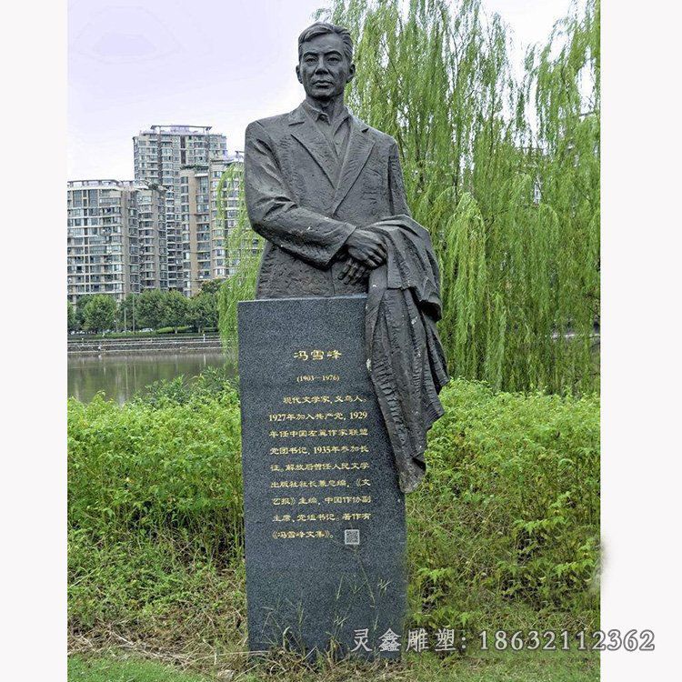 冯雪峰半身像名人铜雕
