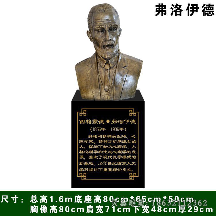 弗洛伊德西方人物铜雕