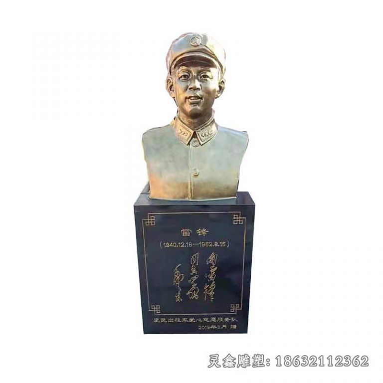 雷锋人物胸像铜雕